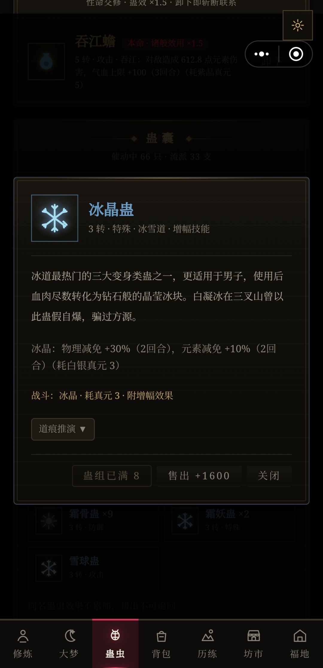 冰道三变身 2