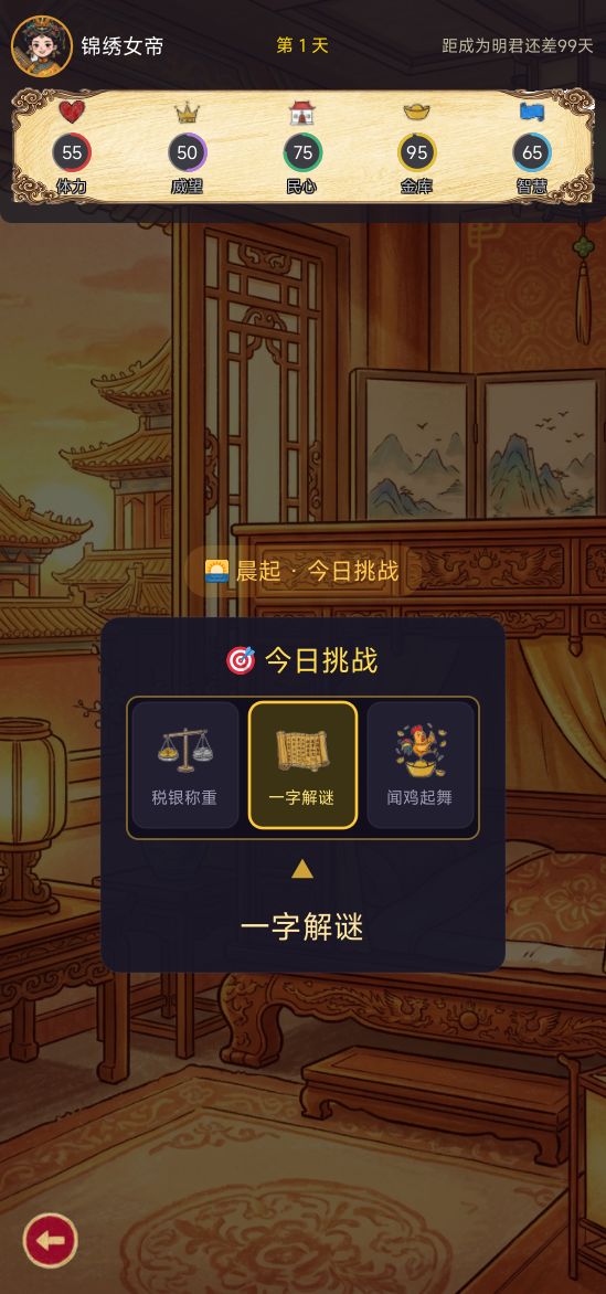 【作品自荐】明君模拟器 3