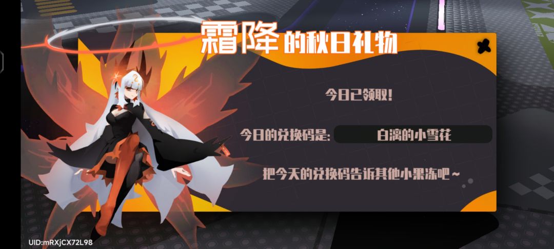 8.19霜降兑换码 2
