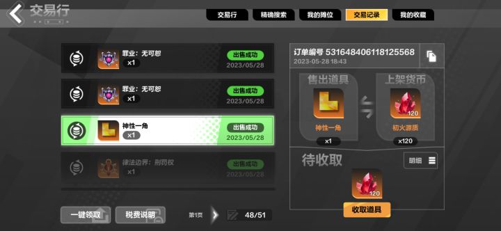 目前为止打到的最贵的装备截图