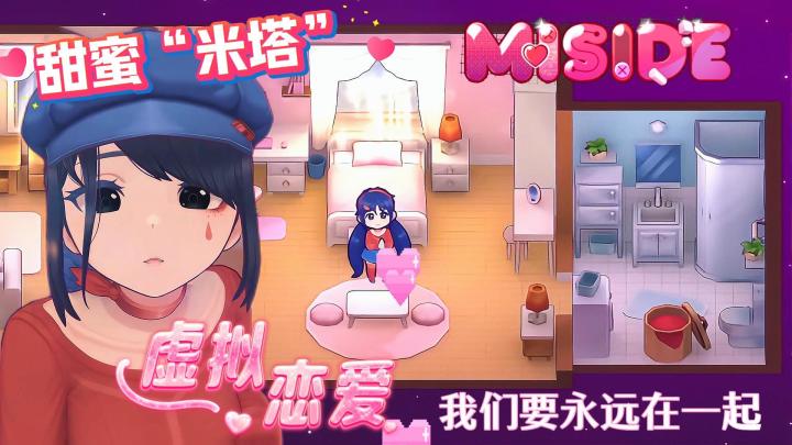 🎮米塔——甜蜜虚拟恋爱,惊魂体验!截图