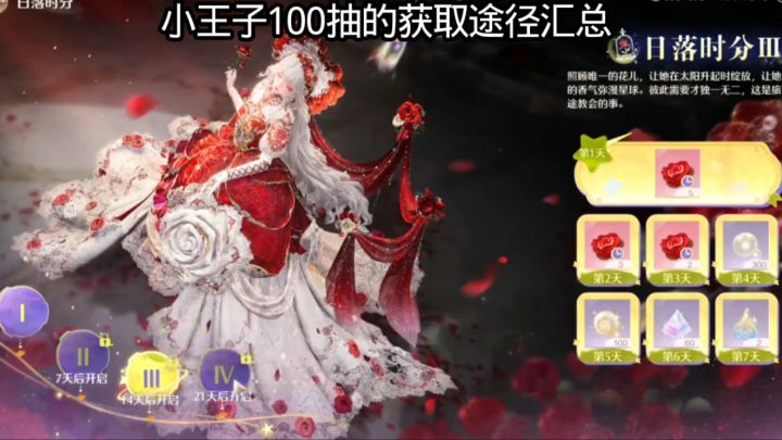 小王子100抽的获取途径汇总截图