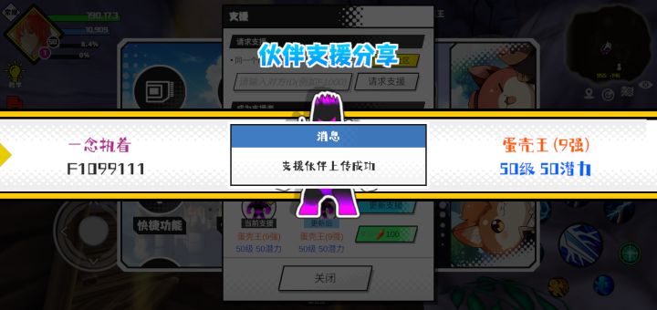 分享支援宠物截图