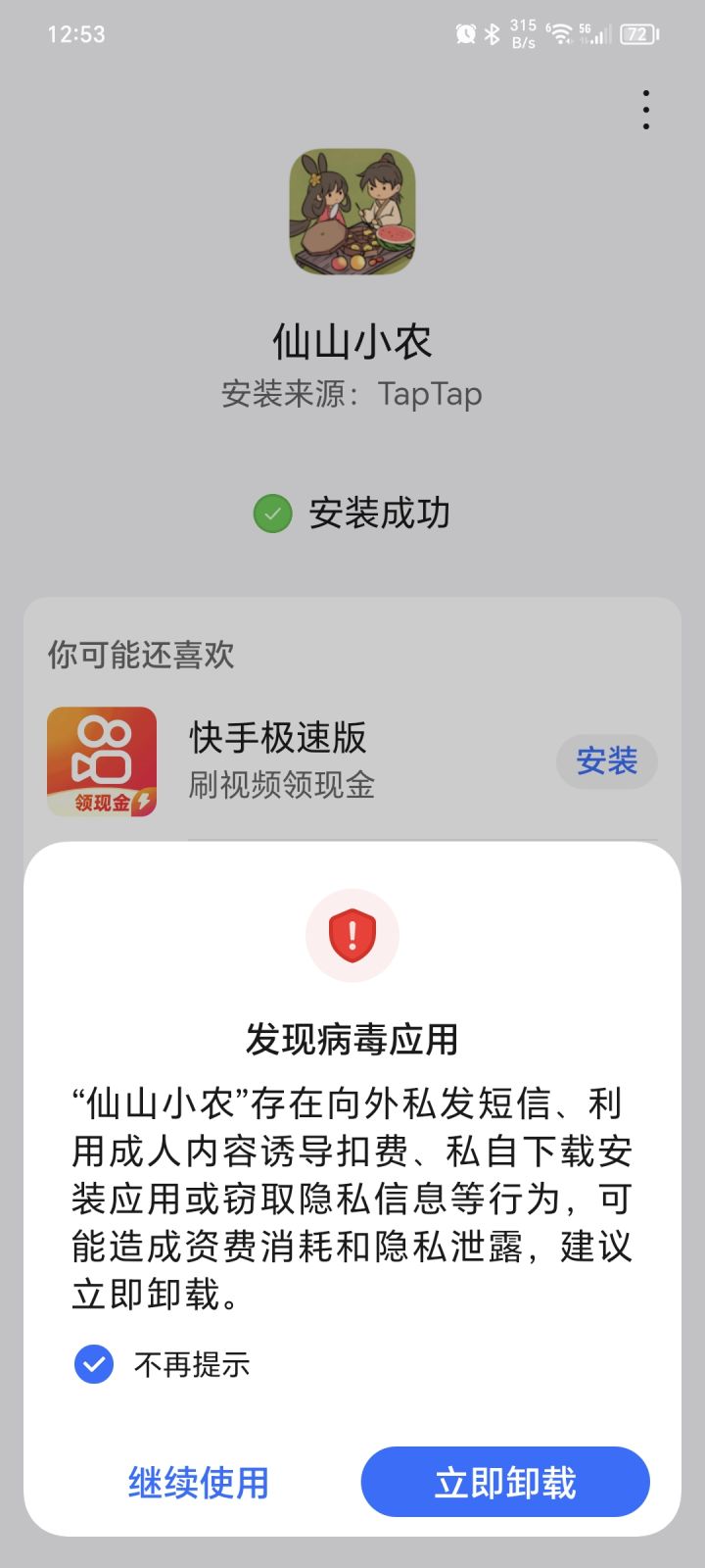 这个是怎么回事呢?手机 荣耀 70截图