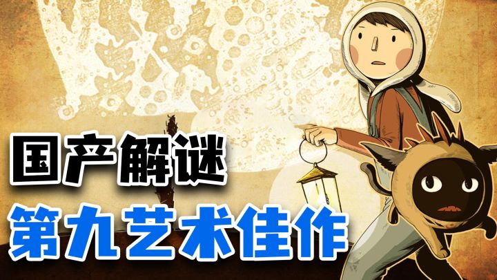 【steam高分移植】吉卜力风格无声无文字国产独立解密佳作截图