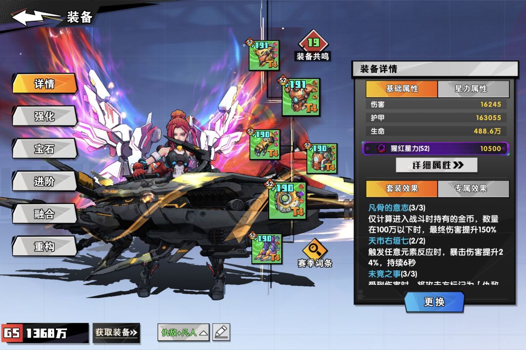 新赛季新装备词条 1