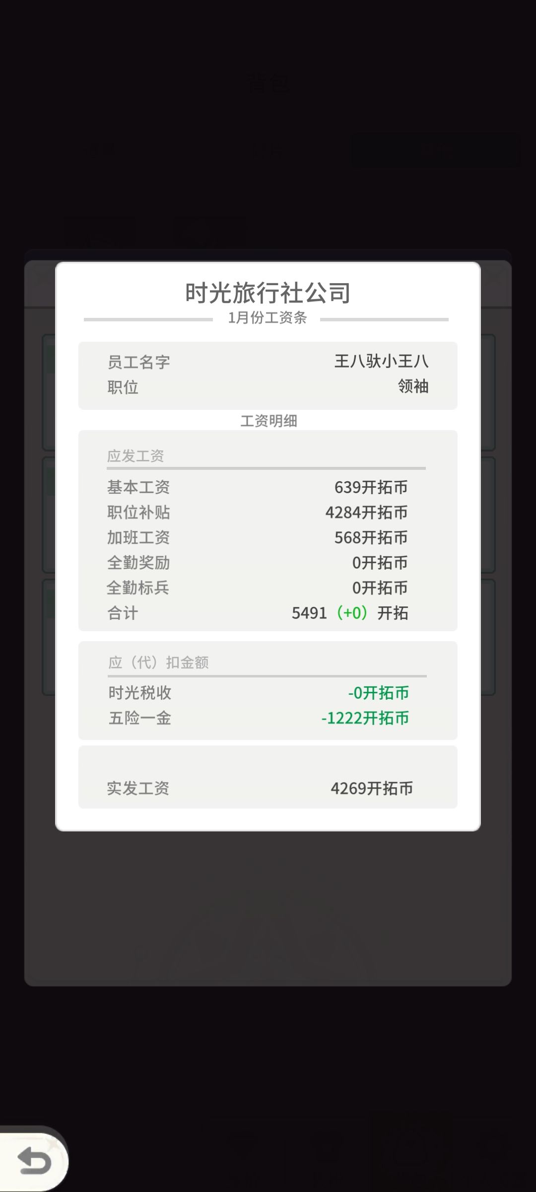 关于光子服工资机制 2