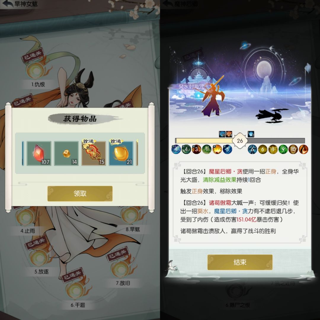 突破[凌神] 、斩女魃 记录 2