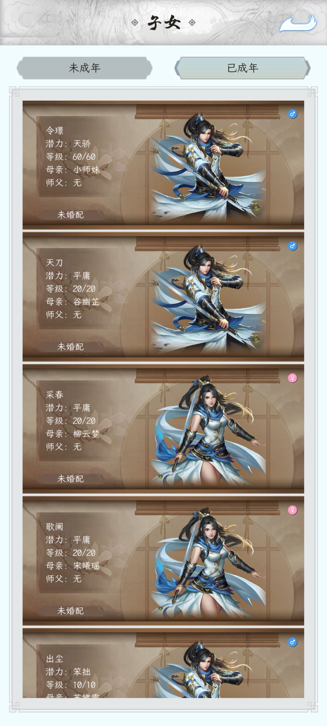 府邸子女融合后,前后显示不一致 2