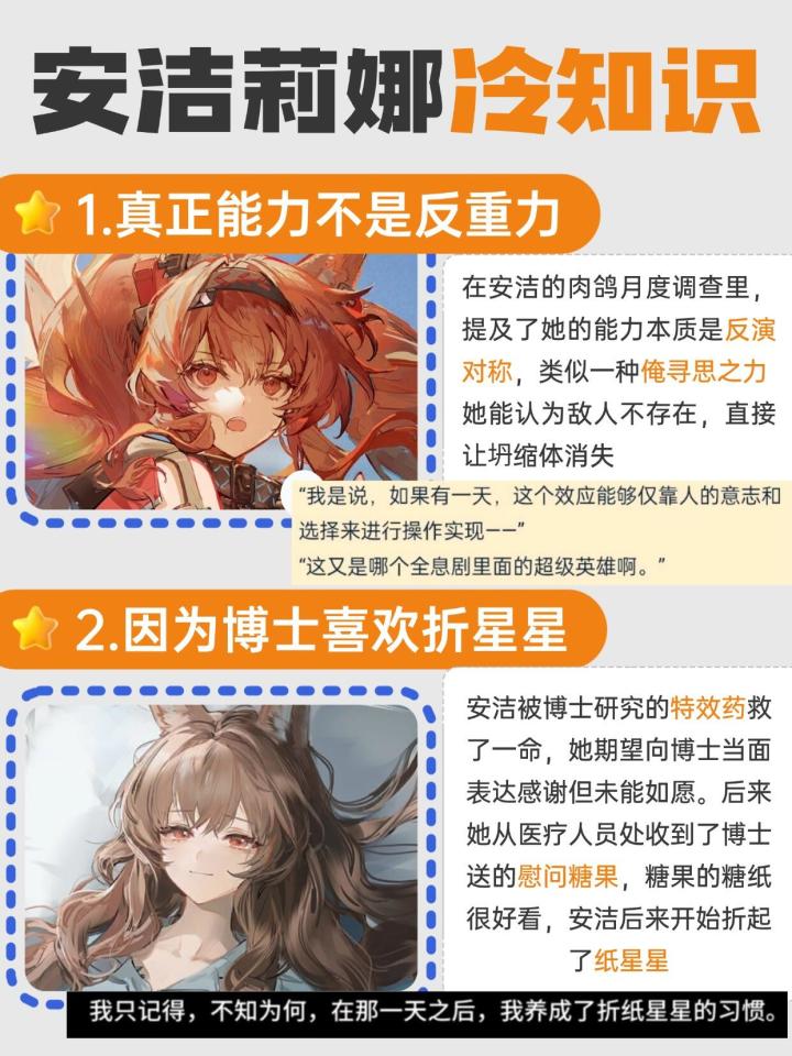 安洁的8条冷知识!是前文明超级英雄?!截图