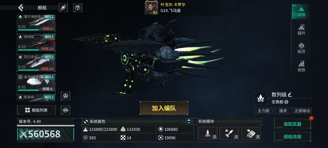 「亿万光年」号令星舰,成就战争艺术 1