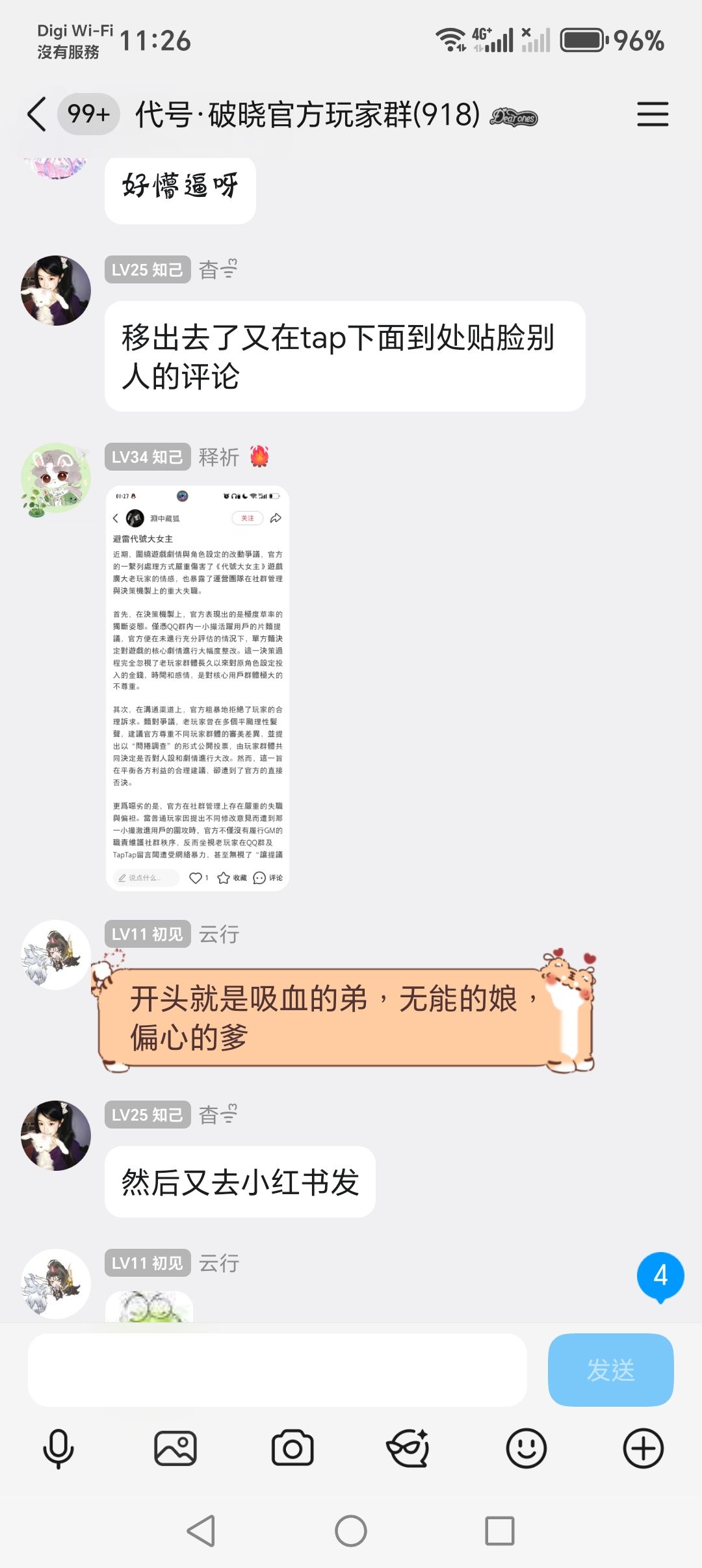《代號大女主》《代號:破曉》二測劇情吐槽 7