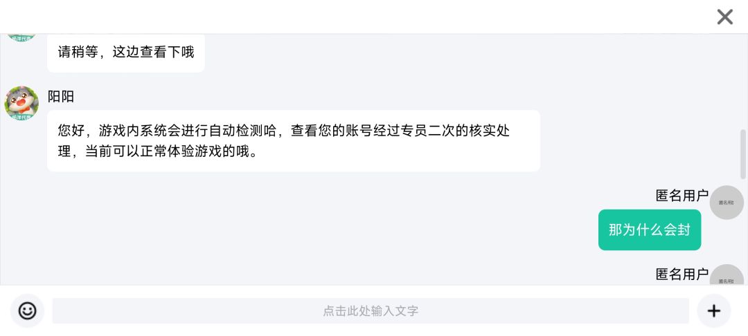 刚充值就被封号，浇了一头冷水 3