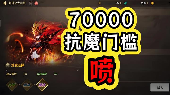 dnf手游超越地下城,七万抗魔门槛吐槽截图