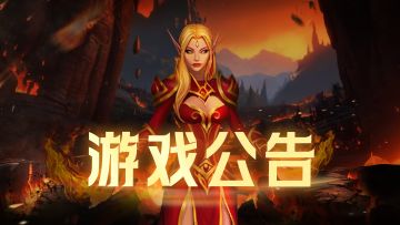 【公告】《代号：热血魔兽》首测说明