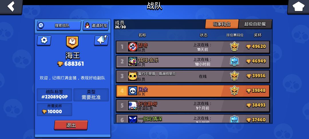 战队招人 1