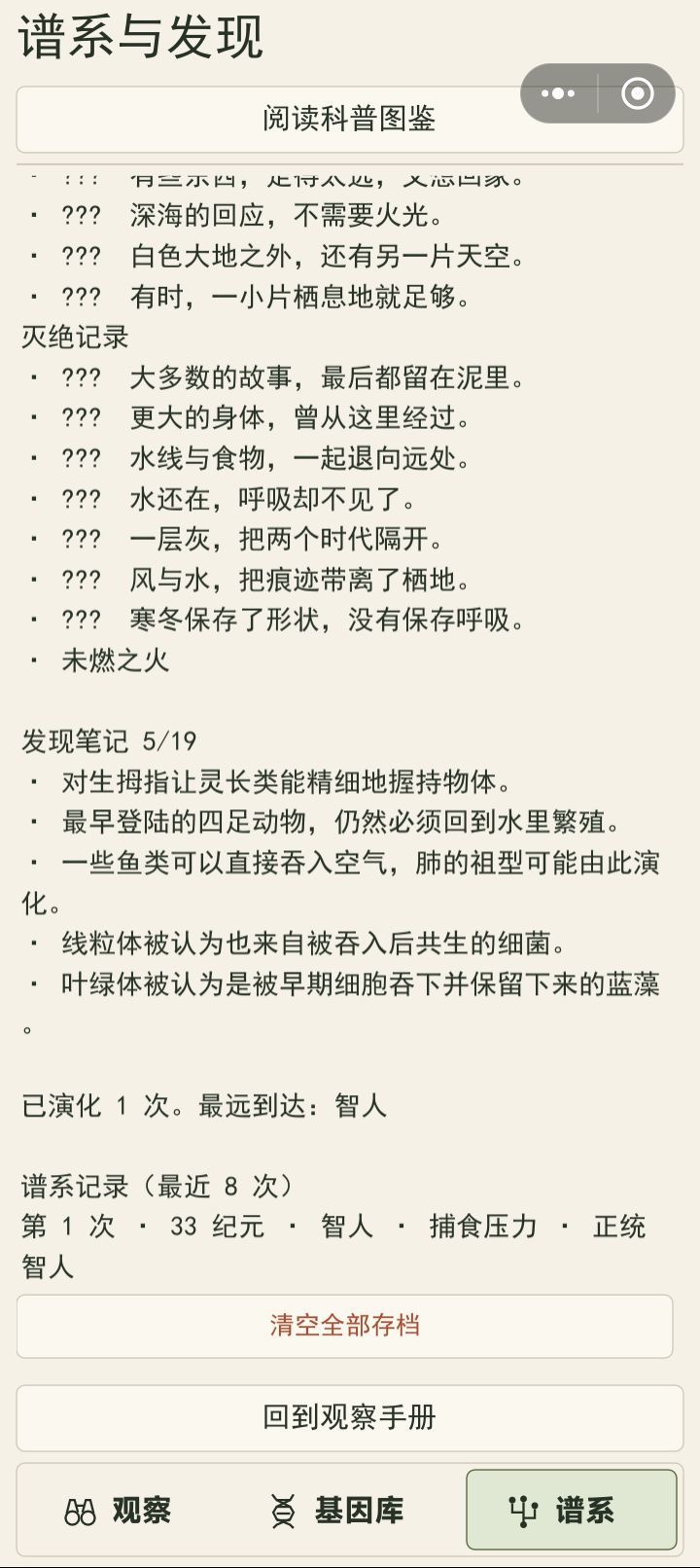玩了十分钟 正统智人撒花完结 1
