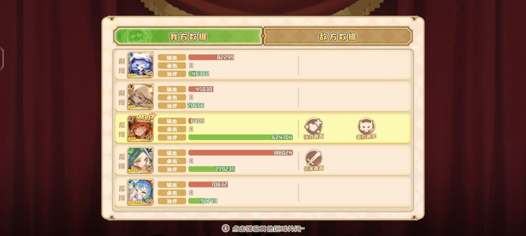 老火神的逆天治疗量结算 1