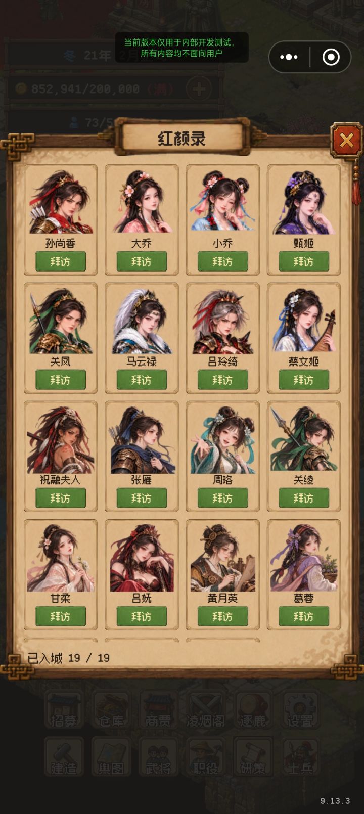红颜录收集女武将数量截图