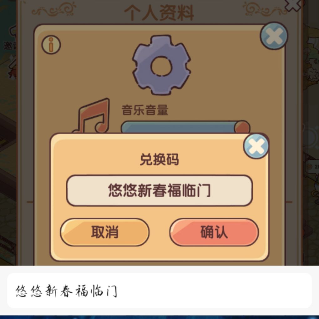 1月21日最新兑换码合集—4个|我的休闲时光 3
