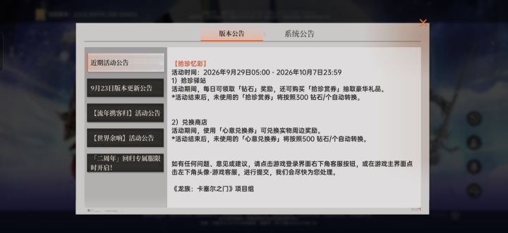 这啥活动啊，怎么论坛没发过公告截图