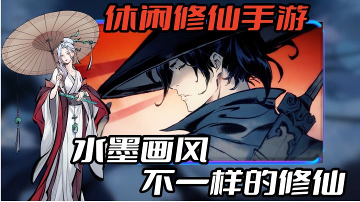 千万用户！不一样的修仙之路，休闲轻松也能飞升，8月新内容解析截图