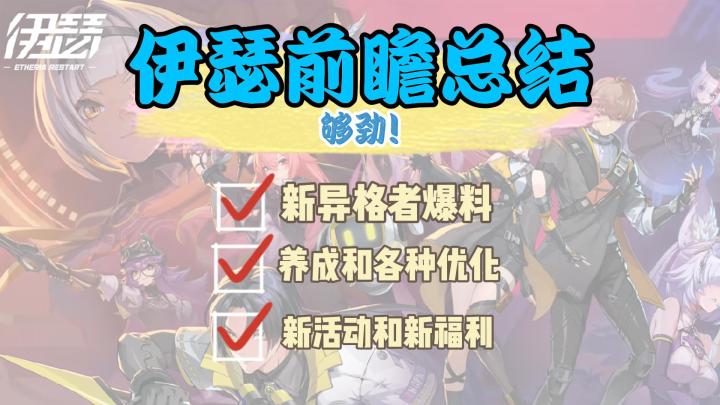 【伊瑟】这前瞻,真够劲!带你一览前瞻截图