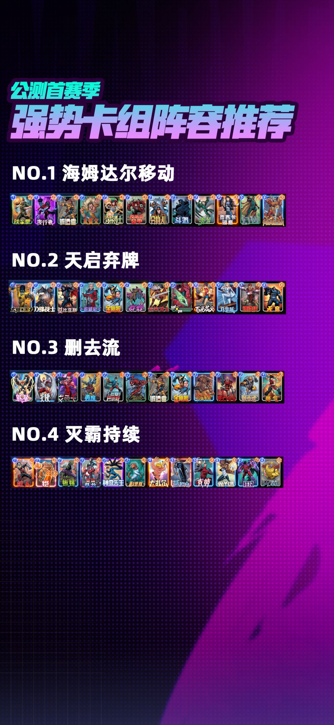 【公测卡组推荐】首赛季强势卡组阵容推荐！截图