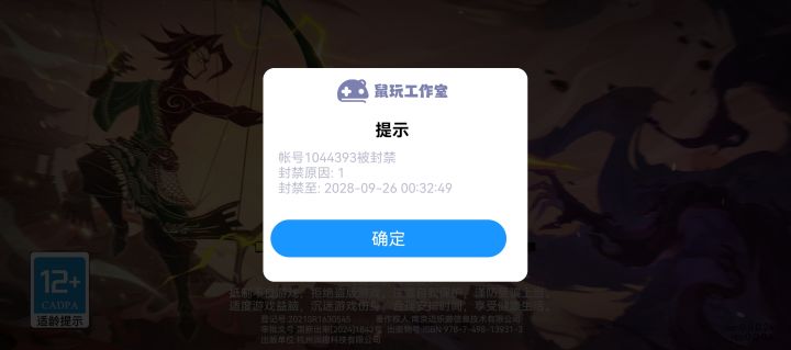 乱封号这么玩是吧,好好好。截图
