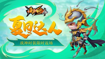 【7月28日更新公告】红色阵法寒冰阵来袭，战神时装限时返场