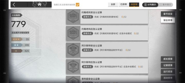 往期的保全还能打吗?截图