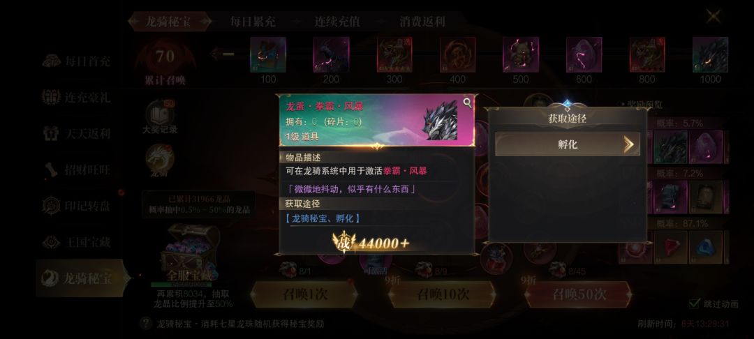 龙骑秘宝 1
