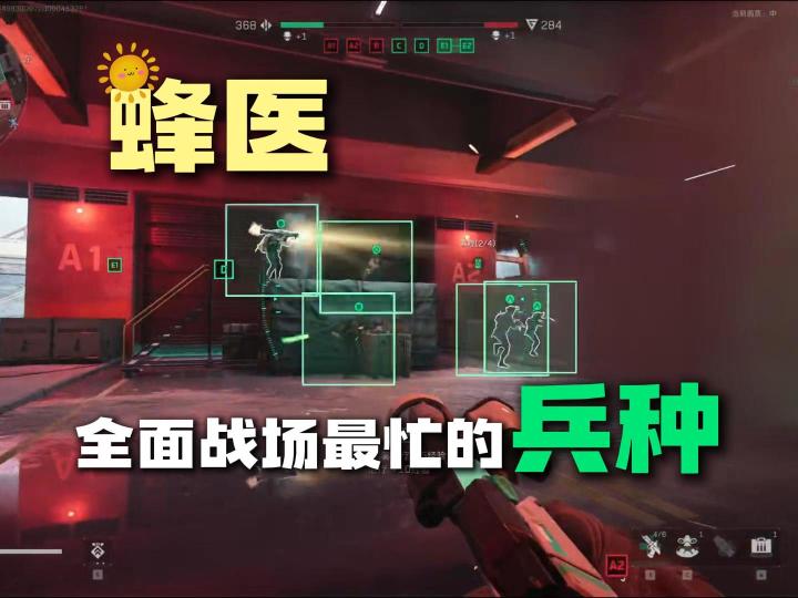 全面战场最忙的兵种蜂医截图