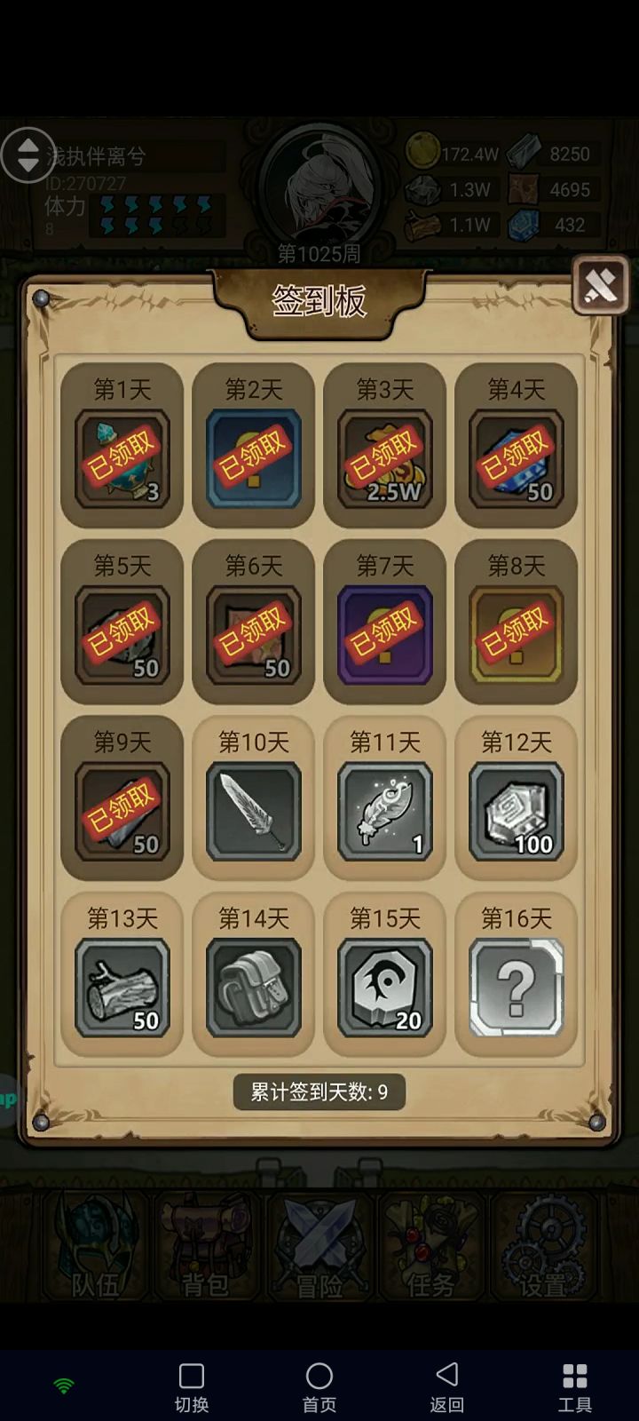 新人第九天截图