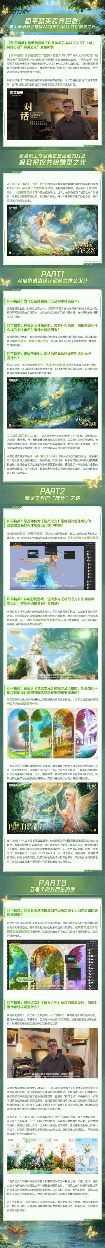 和平精英跨界巨献：携手前漫威艺术家AUGUST HALL共绘精灵之光