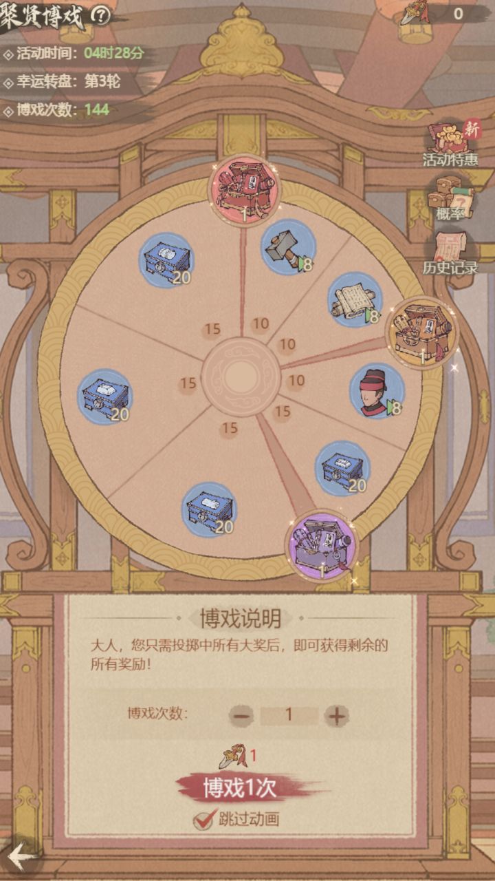 聚贤博戏,到底还要不要抽?截图