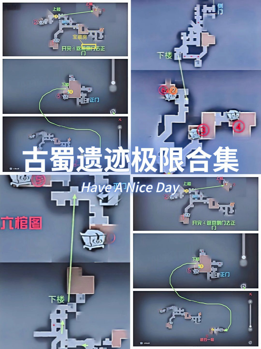 古蜀遗迹极限合集（带宝藏图）截图