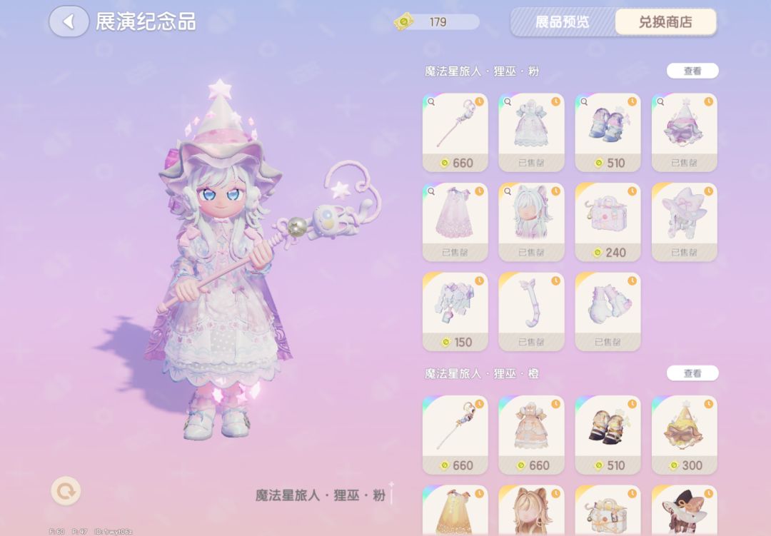 金橡果 · 魔法星旅人 4