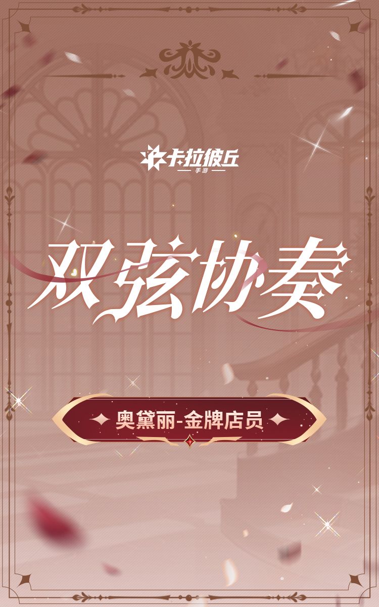 时装预览 | 奥黛丽-金牌店员 2