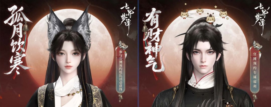 七界梦谭预约送绝版,还能拿狼耳朵! 1