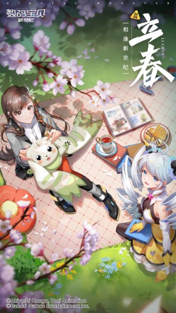 #数码宝贝新世纪