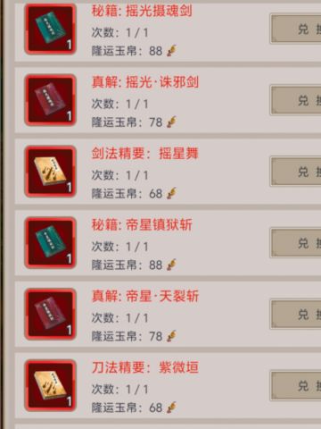 本次活动技能兑换顺序