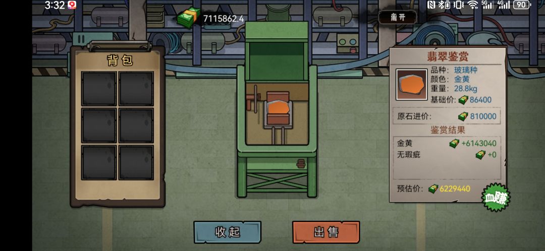 赌石 1