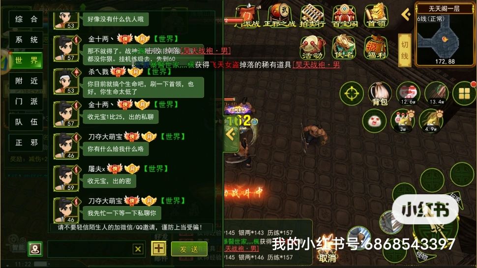 热血江湖手游 3