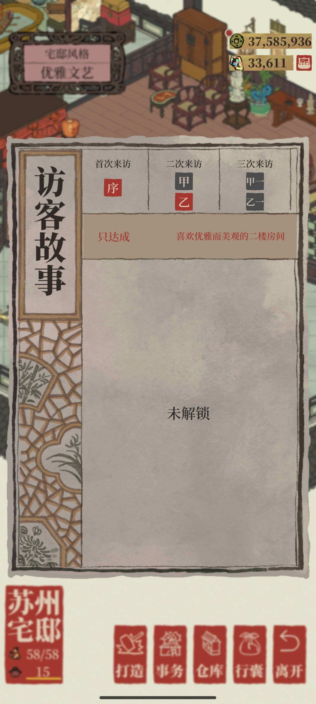 宫商羽访客任务满足了还是不触发吗? 1