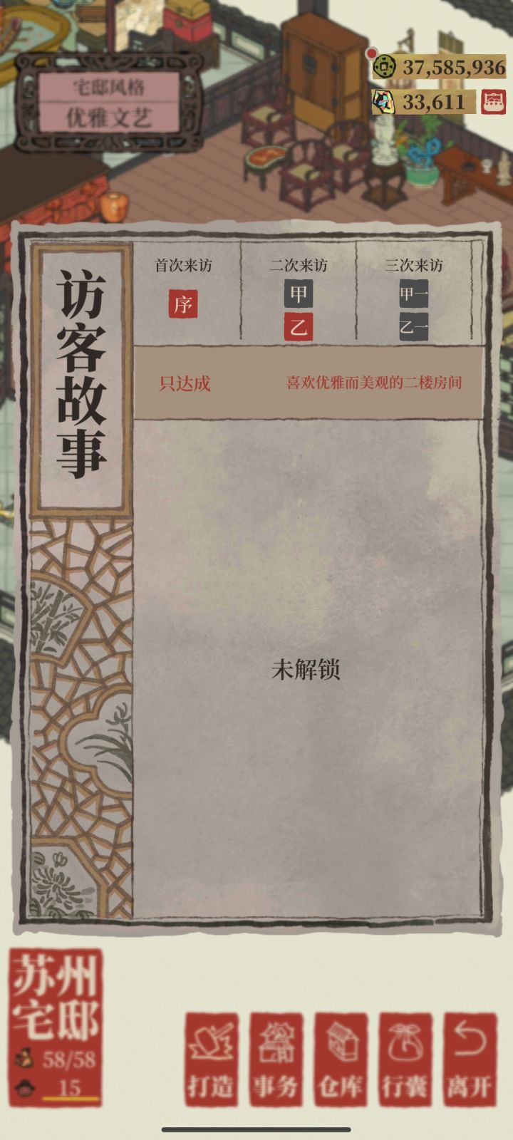 宫商羽访客任务满足了还是不触发吗?截图