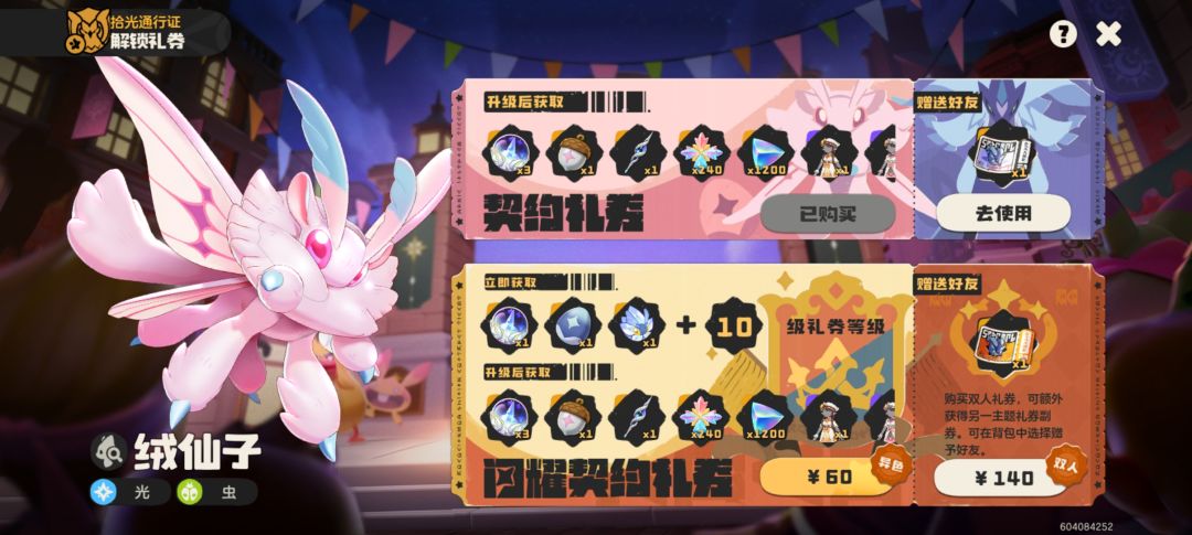 有人拼通行证吗 1