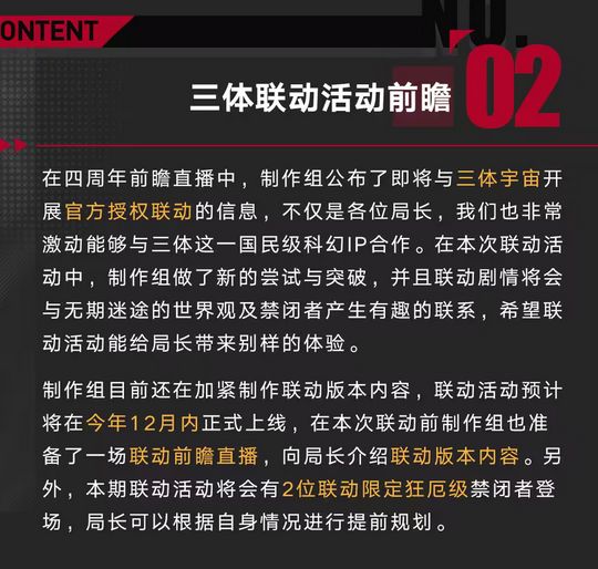 无期迷途爆料!三体联动定档 3