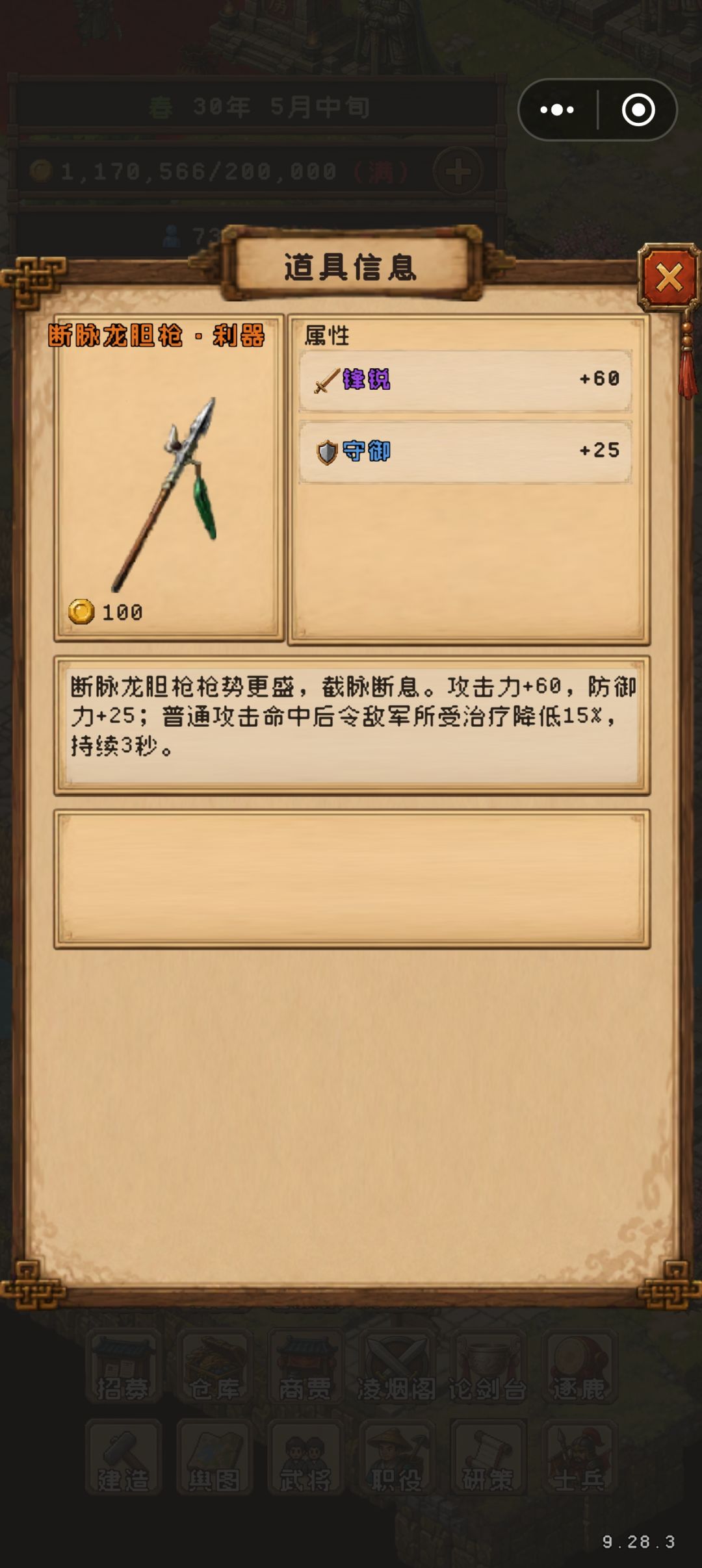 新加枪类神兵 1