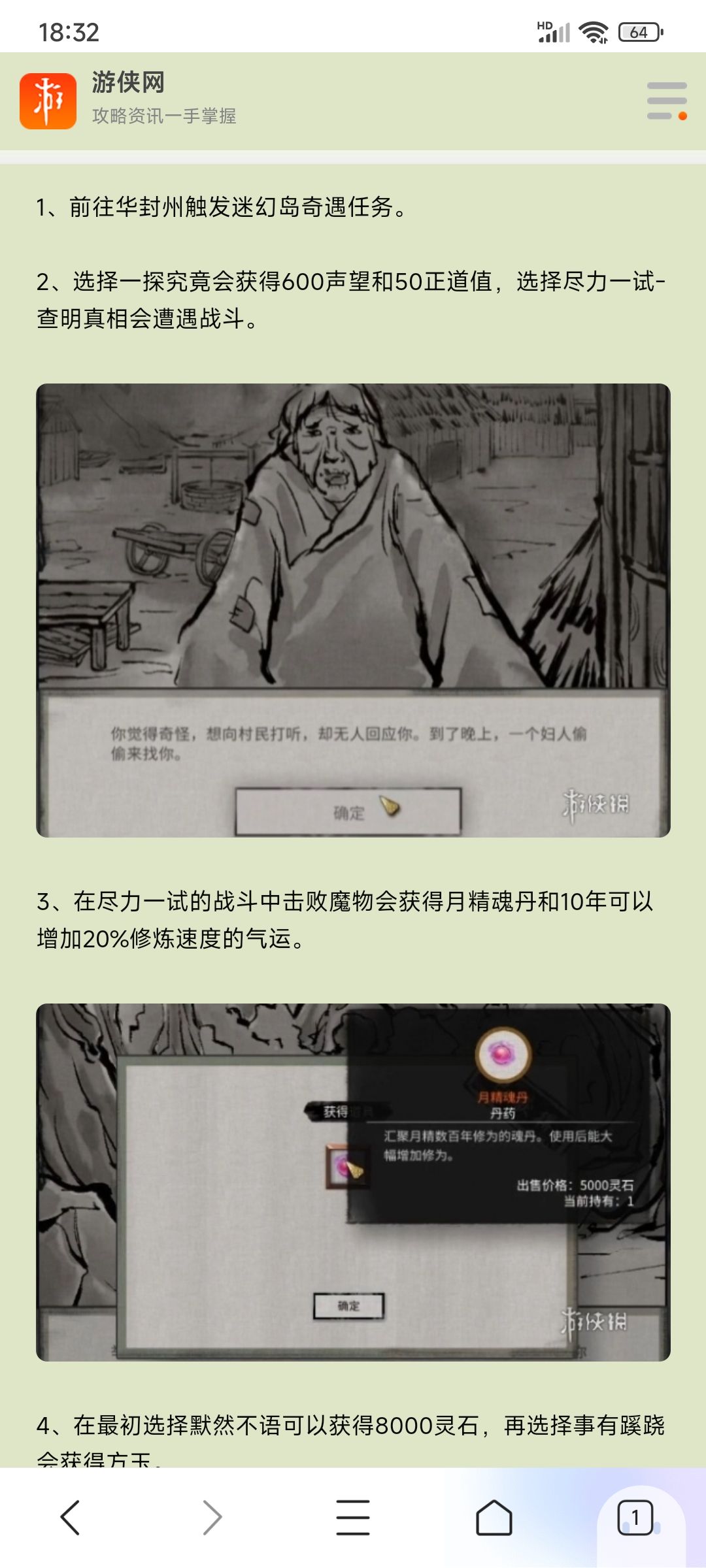 火剑 ,洪荒4年9月登仙,5年1月结局 3